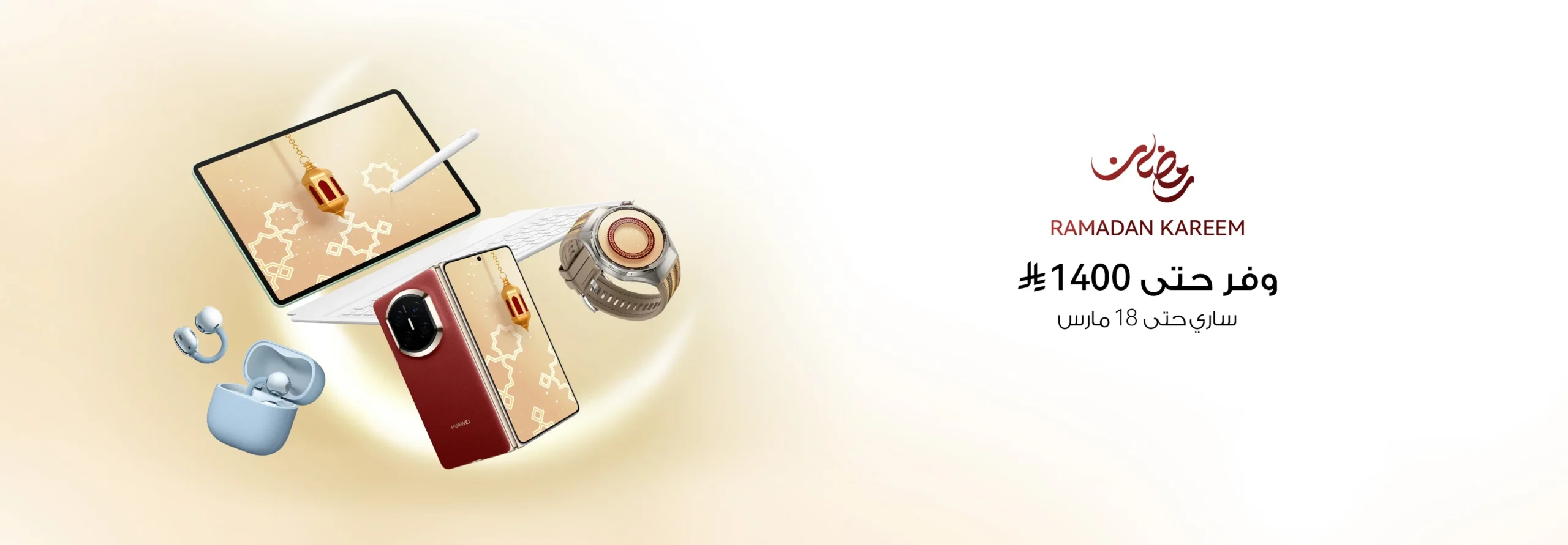 عروض عيد الفطر: اكتشف أفضل عروض هواوي في الإمارات بخصومات تصل إلى 48%!